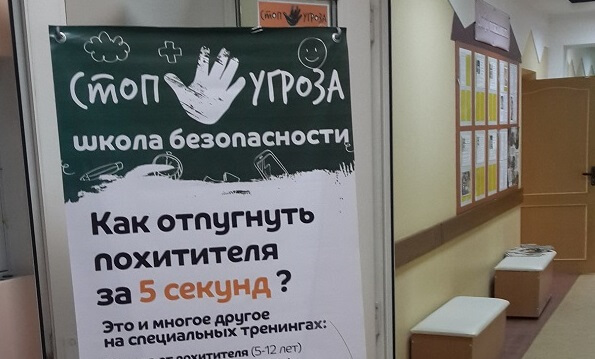 Стоп Угроза в Иркутске начала работу на базе детского центра