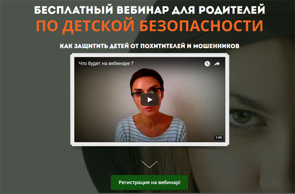 http://webinar.stopugroza.ru/